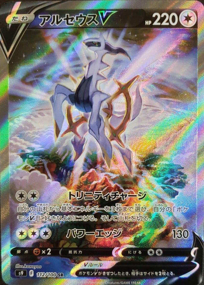 All 6 Of The Arceus Pokémon Cards In Star Birth Tcgplayer Infinite 6337